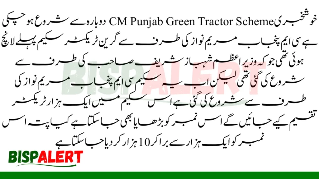 CM Punjab Green Tractor Scheme May 2025 – پنجاب کے کسانوں کے لیے خوشخبری